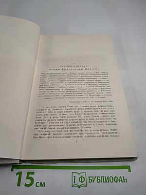 Собрание сочинений. Том 3. Фрегат "Паллада"