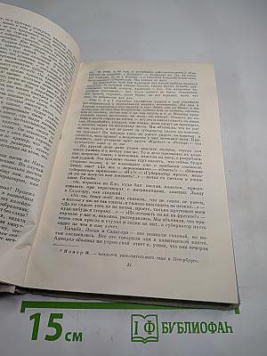 Собрание сочинений. Том 3. Фрегат "Паллада"