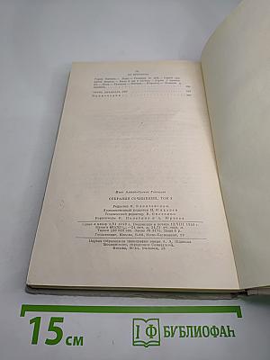 Собрание сочинений. Том 3. Фрегат "Паллада"