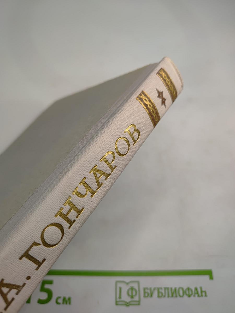 Собрание сочинений. Том 3. Фрегат "Паллада"