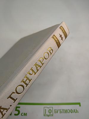 Собрание сочинений. Том 3. Фрегат "Паллада"