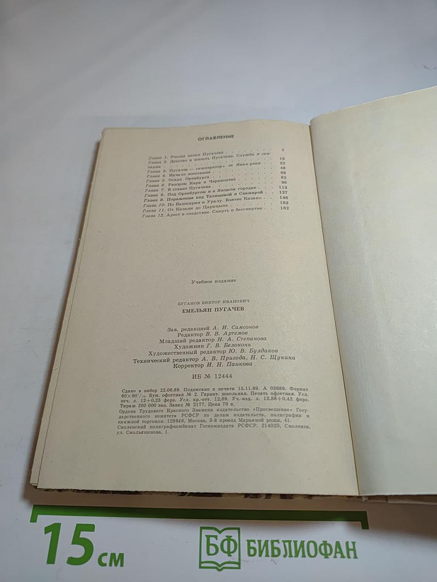 Емельян Пугачев