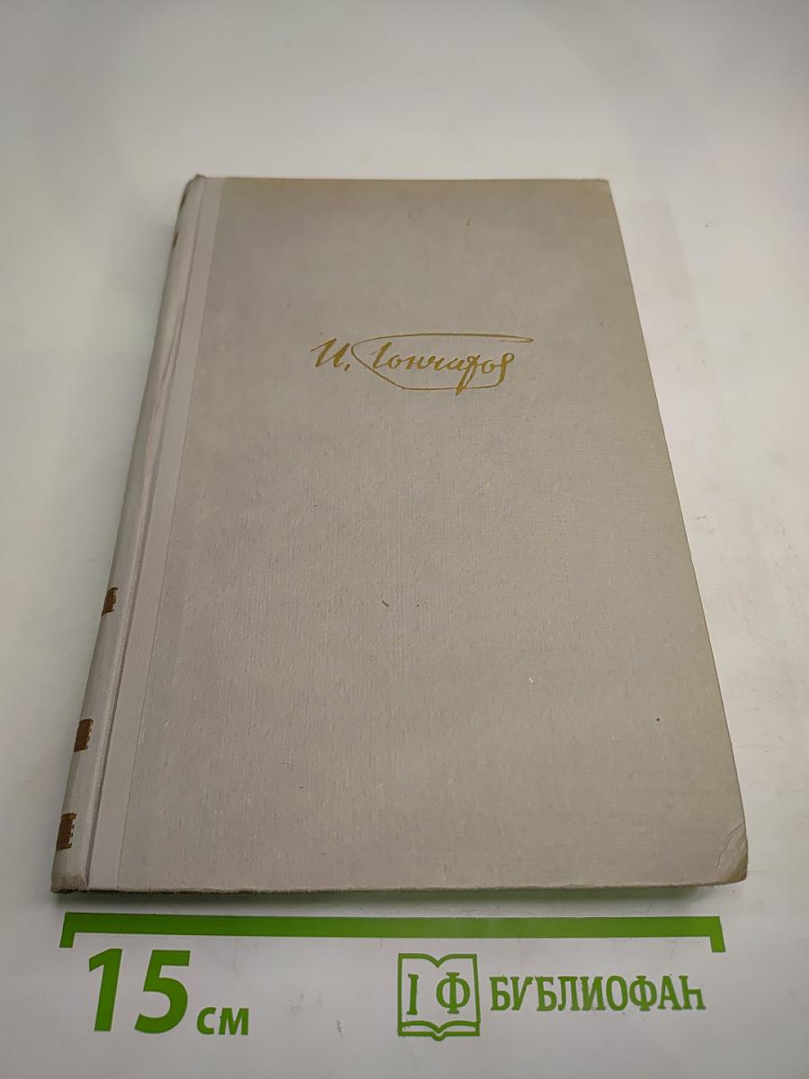 Фрегат 'Паллада', Том 3