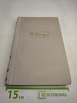 Фрегат 'Паллада', Том 3