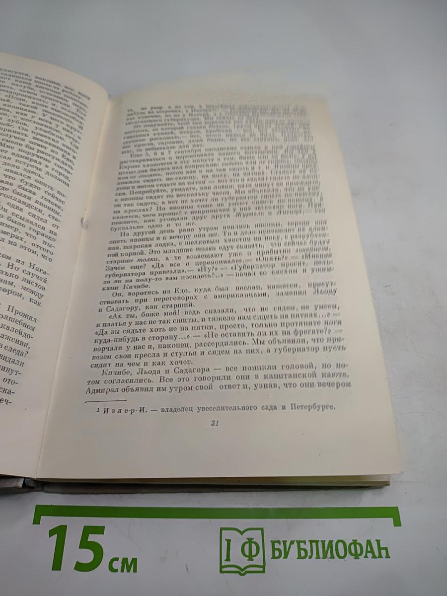 Фрегат 'Паллада', Том 3