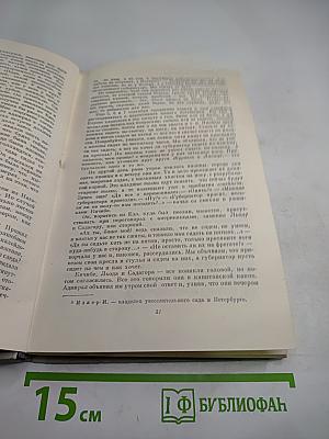 Фрегат 'Паллада', Том 3