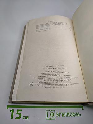 Фрегат 'Паллада', Том 3