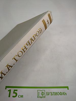 Фрегат 'Паллада', Том 3