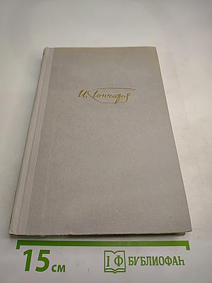 Собрание сочинений. Том 3. Фрегат «Паллада»