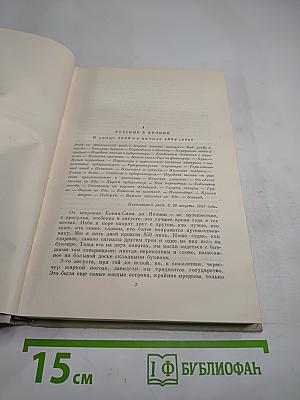 Собрание сочинений. Том 3. Фрегат «Паллада»