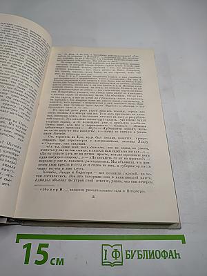 Собрание сочинений. Том 3. Фрегат «Паллада»