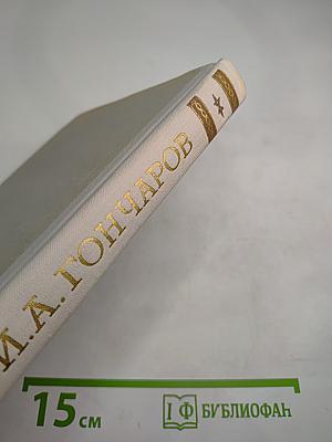 Собрание сочинений. Том 3. Фрегат «Паллада»