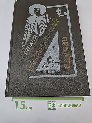 Экстренный случай