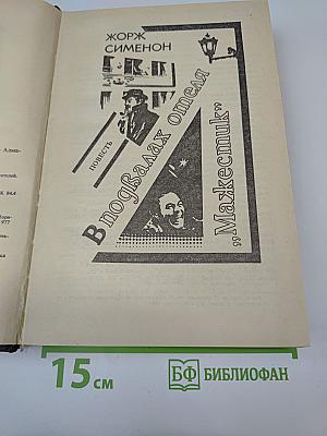 Экстренный случай