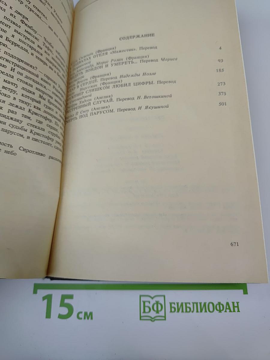 Экстренный случай