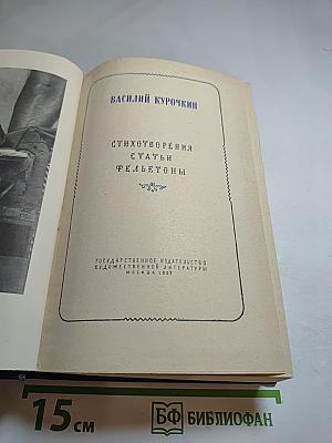 Стихотворения, статьи, фельетоны