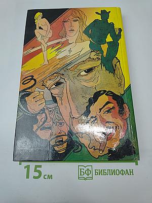 Входите и получите. Мертвые милашки не болтают. В человеческих джунглях