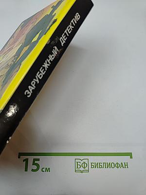Входите и получите. Мертвые милашки не болтают. В человеческих джунглях