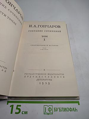 Собрание сочинений Том 1. Обыкновенная история
