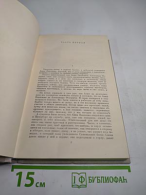 Собрание сочинений Том 1. Обыкновенная история