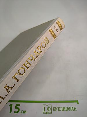 Собрание сочинений Том 1. Обыкновенная история