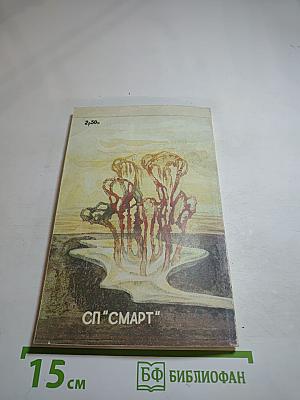 Полторы сосульки: Сборник фантастики