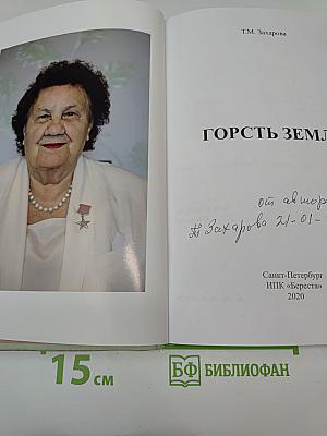 Горсть Земли