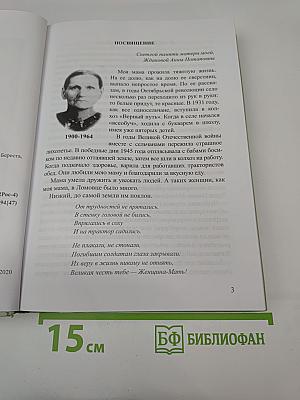 Горсть Земли