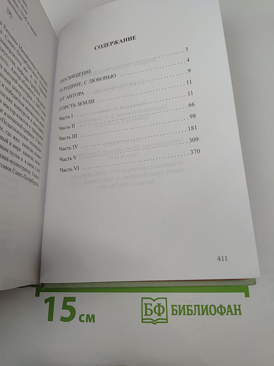 Горсть Земли