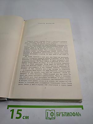Собрание сочинений. Том 1: Обыкновенная история