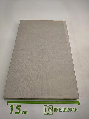 Собрание сочинений. Том 1: Обыкновенная история