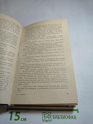 Гром среди ясного неба. Вашингтонская история