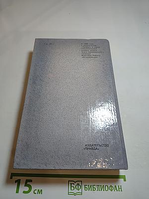 Гром среди ясного неба. Вашингтонская история