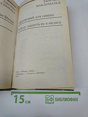 Оранжевый для савана. Я буду одевать ее в индиго
