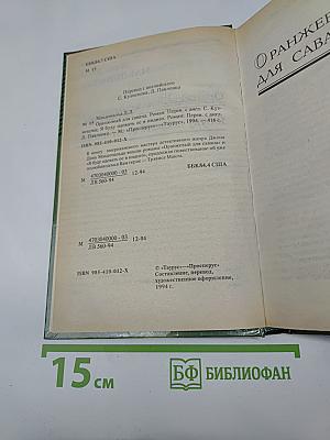 Оранжевый для савана. Я буду одевать ее в индиго