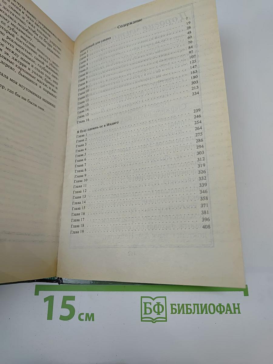 Оранжевый для савана. Я буду одевать ее в индиго