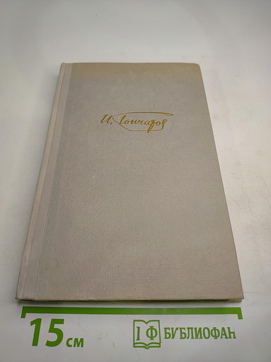 Собрание сочинений. Том 2. Фрегат "Паллада"