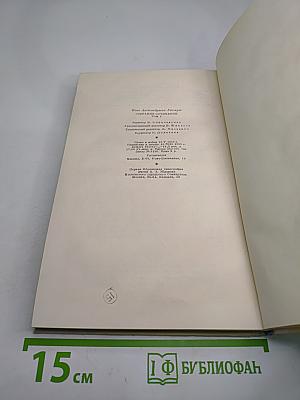 Собрание сочинений. Том 2. Фрегат "Паллада"