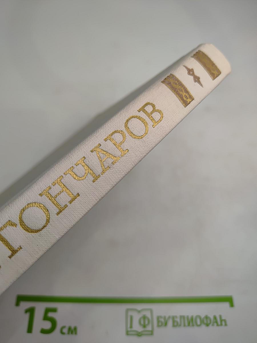 Собрание сочинений. Том 2. Фрегат "Паллада"