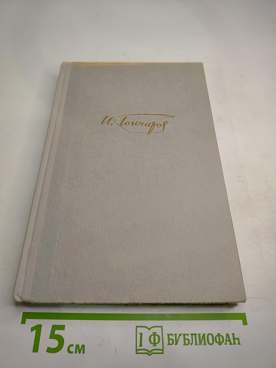 Собрание сочинений. Том 2. Фрегат «Паллада». Очерки путешествия в двух томах