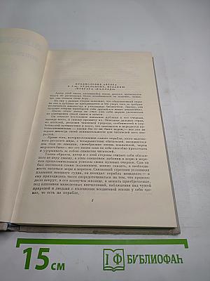 Собрание сочинений. Том 2. Фрегат «Паллада». Очерки путешествия в двух томах