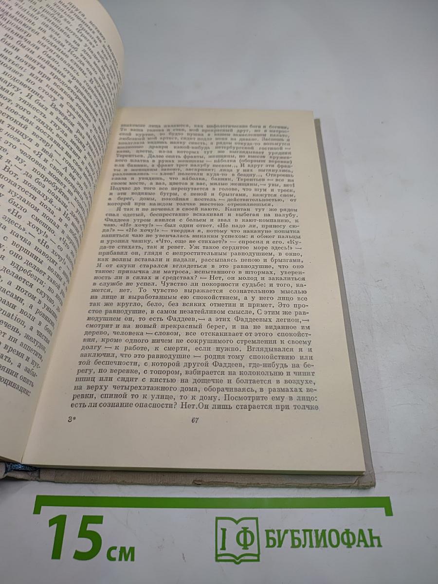 Собрание сочинений. Том 2. Фрегат «Паллада». Очерки путешествия в двух томах