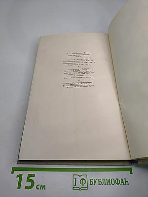 Собрание сочинений. Том 2. Фрегат «Паллада». Очерки путешествия в двух томах