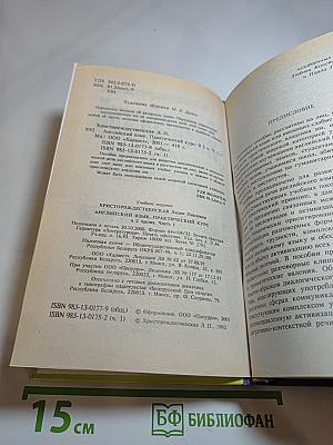 Английский язык. Практический курс. 1