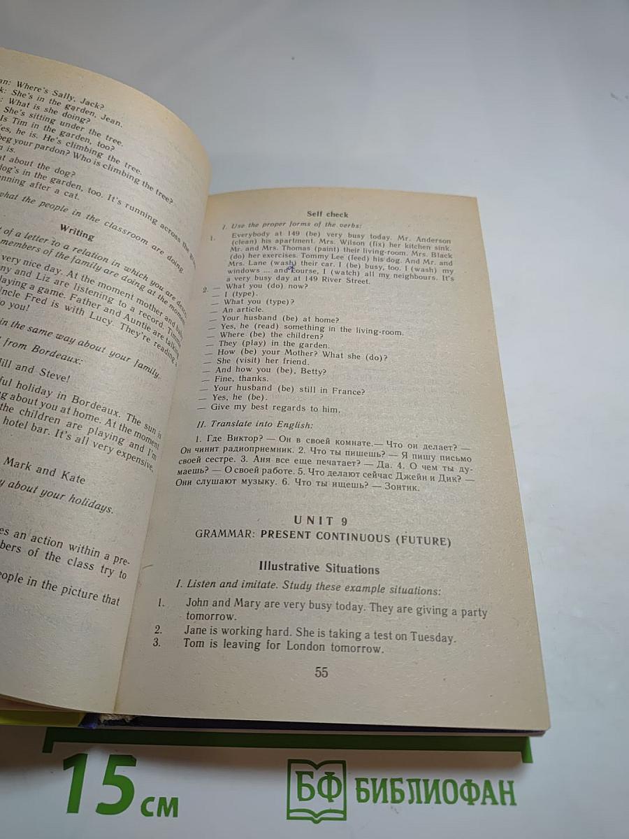 Английский язык. Практический курс. 1