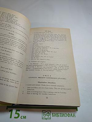 Английский язык. Практический курс. 1