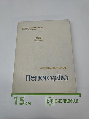 Первородство