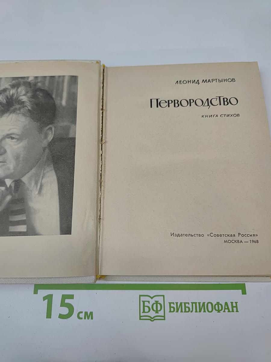 Первородство