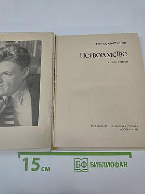 Первородство