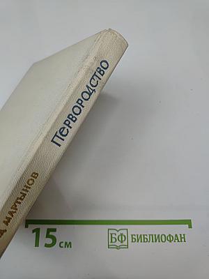 Первородство